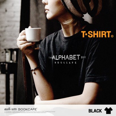 เสื้อยืด Logo The Alphabet BookCafe